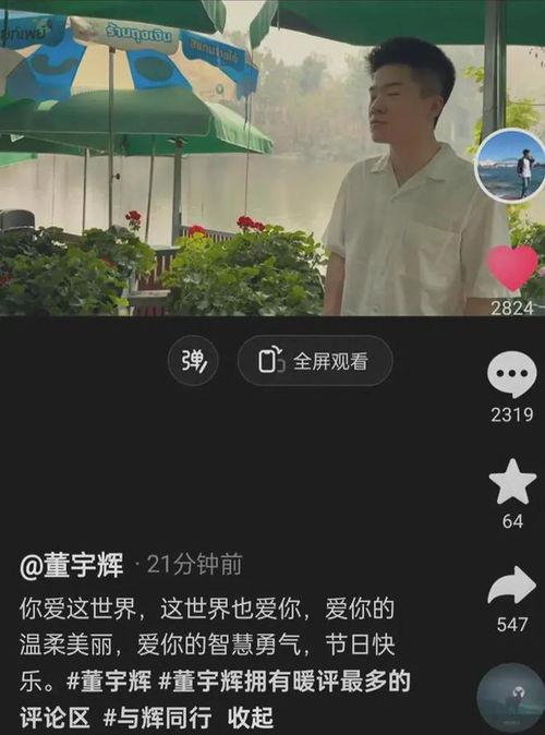 爆料董宇辉恋爱了吗视频,揭秘网红主播的甜蜜生活 第3张 爆料董宇辉恋爱了吗视频,揭秘网红主播的甜蜜生活 第3张